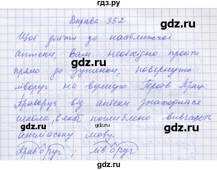 ГДЗ по украинскому языку 7 класс Заболотний   вправа - 352, Решебник