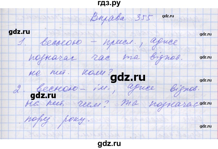 ГДЗ по украинскому языку 7 класс Заболотний   вправа - 355, Решебник