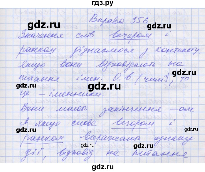 ГДЗ по украинскому языку 7 класс Заболотний   вправа - 356, Решебник