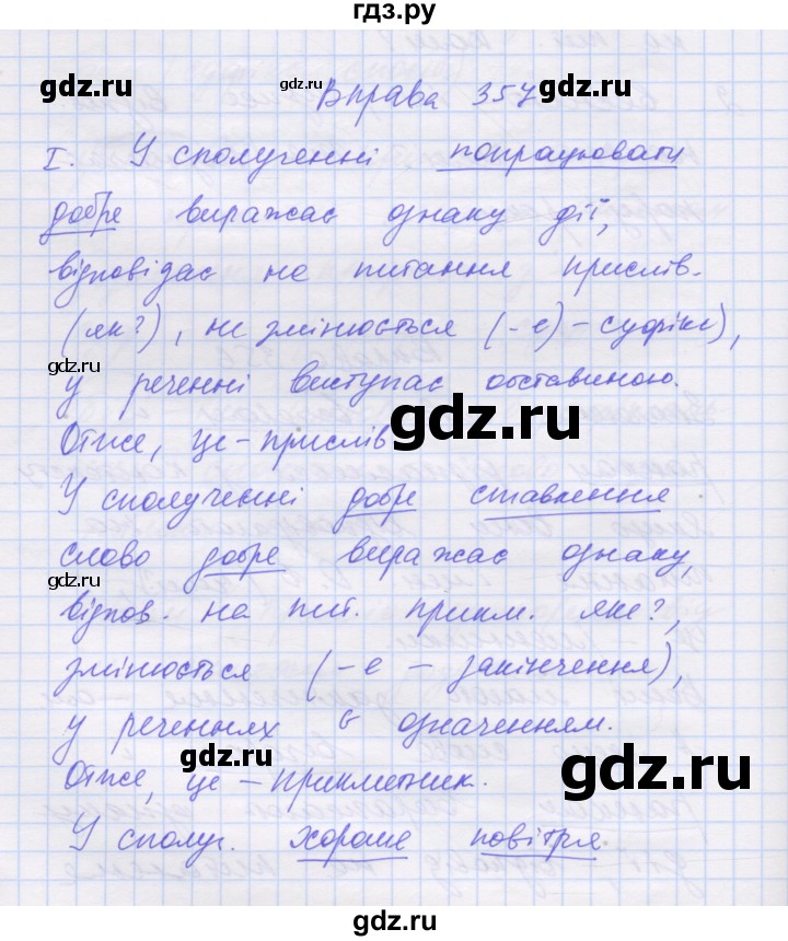 ГДЗ по украинскому языку 7 класс Заболотний   вправа - 357, Решебник