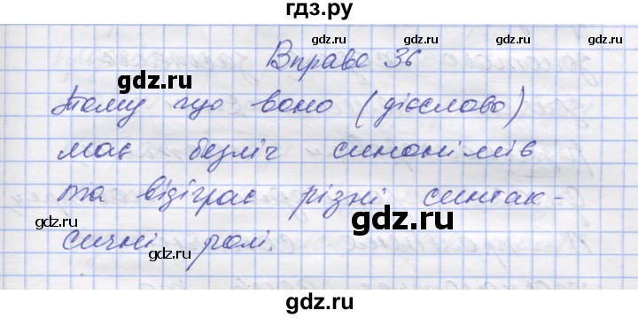 ГДЗ по украинскому языку 7 класс Заболотний   вправа - 36, Решебник