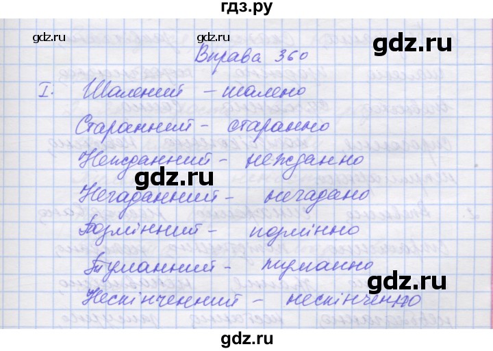 ГДЗ по украинскому языку 7 класс Заболотний   вправа - 360, Решебник
