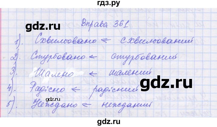 ГДЗ по украинскому языку 7 класс Заболотний   вправа - 361, Решебник