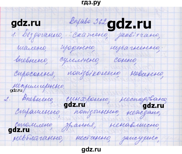 ГДЗ по украинскому языку 7 класс Заболотний   вправа - 362, Решебник