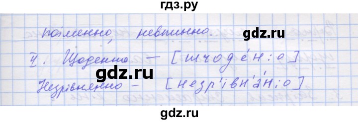ГДЗ по украинскому языку 7 класс Заболотний   вправа - 362, Решебник