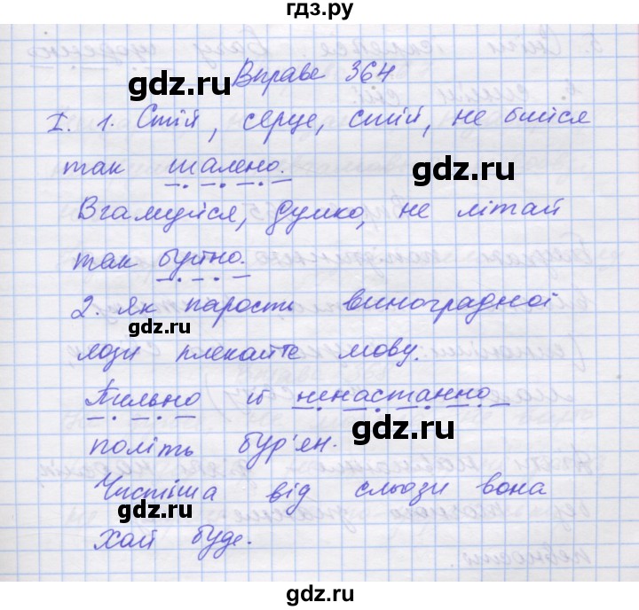 ГДЗ по украинскому языку 7 класс Заболотний   вправа - 364, Решебник