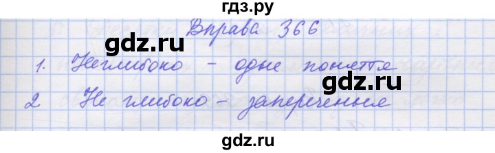 ГДЗ по украинскому языку 7 класс Заболотний   вправа - 366, Решебник