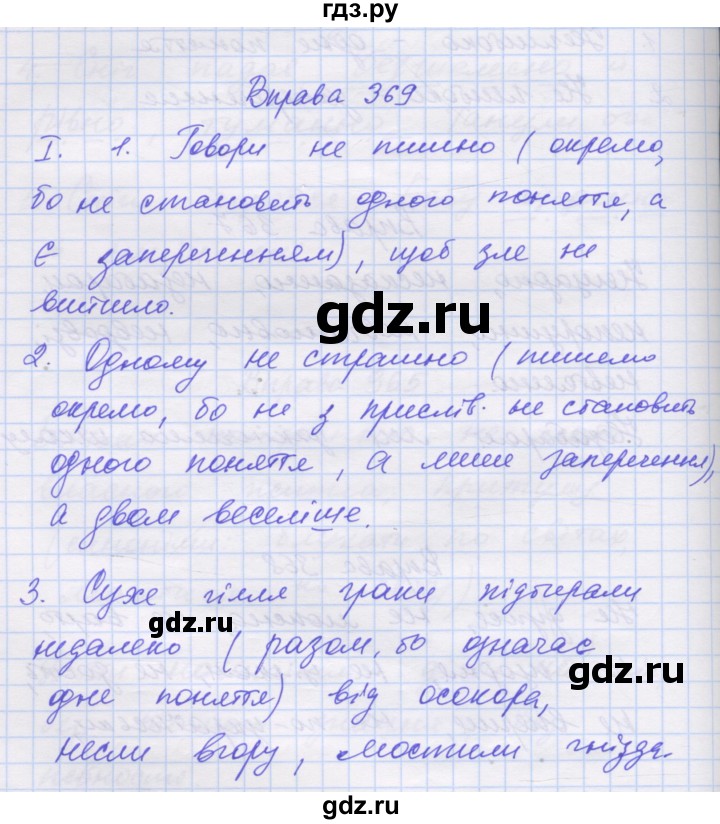 ГДЗ по украинскому языку 7 класс Заболотний   вправа - 369, Решебник