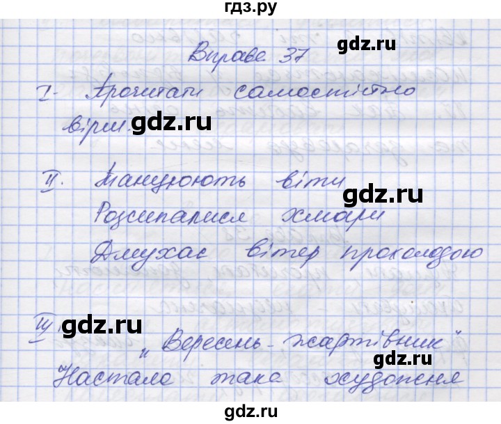 ГДЗ по украинскому языку 7 класс Заболотний   вправа - 37, Решебник