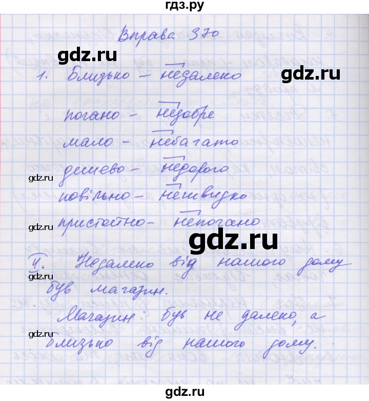 ГДЗ по украинскому языку 7 класс Заболотний   вправа - 370, Решебник