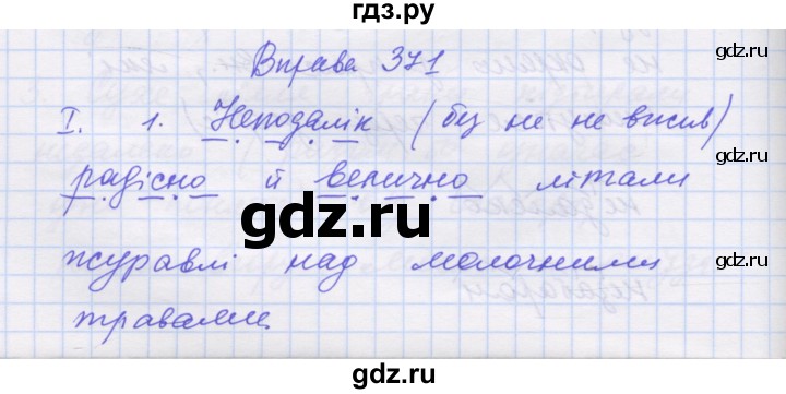 ГДЗ по украинскому языку 7 класс Заболотний   вправа - 371, Решебник