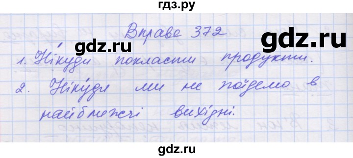 ГДЗ по украинскому языку 7 класс Заболотний   вправа - 372, Решебник