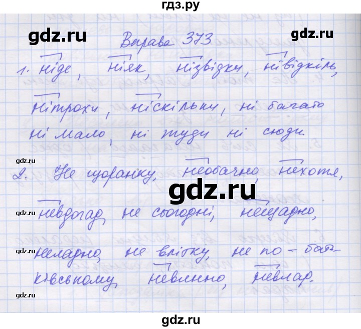 ГДЗ по украинскому языку 7 класс Заболотний   вправа - 373, Решебник