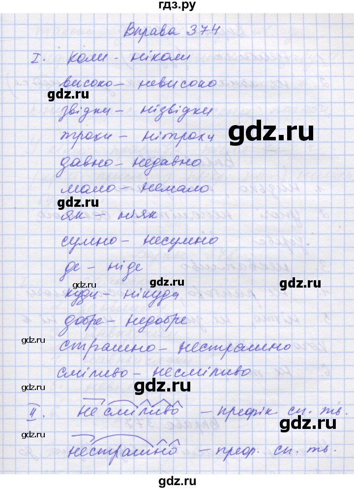 ГДЗ по украинскому языку 7 класс Заболотний   вправа - 374, Решебник