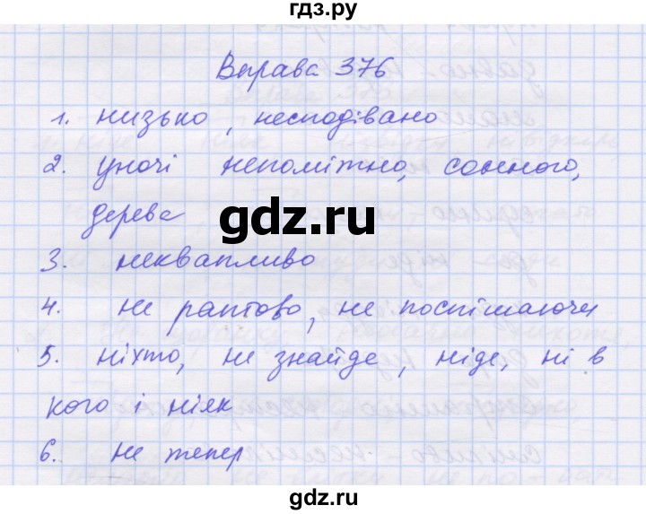 ГДЗ по украинскому языку 7 класс Заболотний   вправа - 376, Решебник