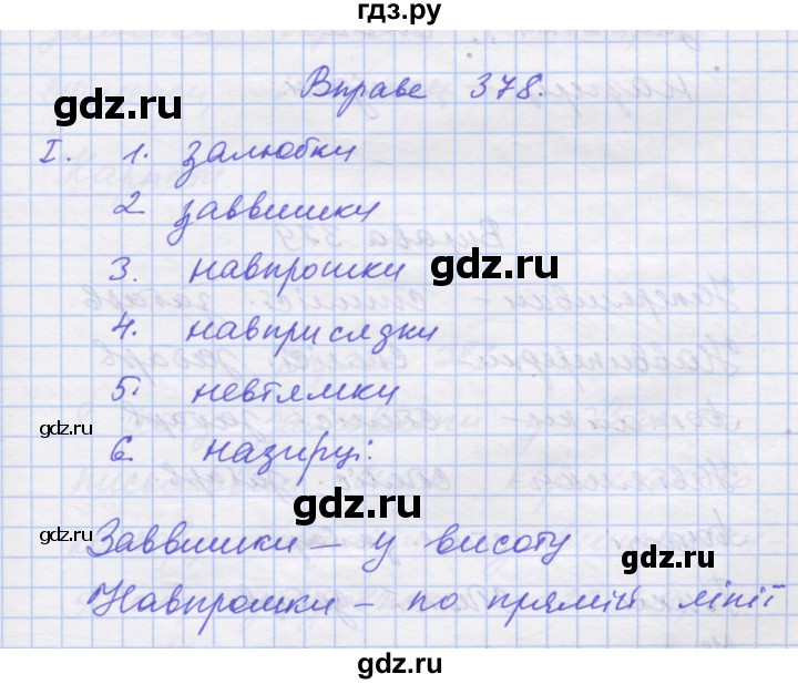 ГДЗ по украинскому языку 7 класс Заболотний   вправа - 378, Решебник