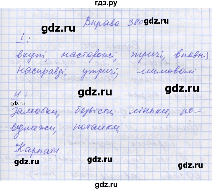 ГДЗ по украинскому языку 7 класс Заболотний   вправа - 380, Решебник
