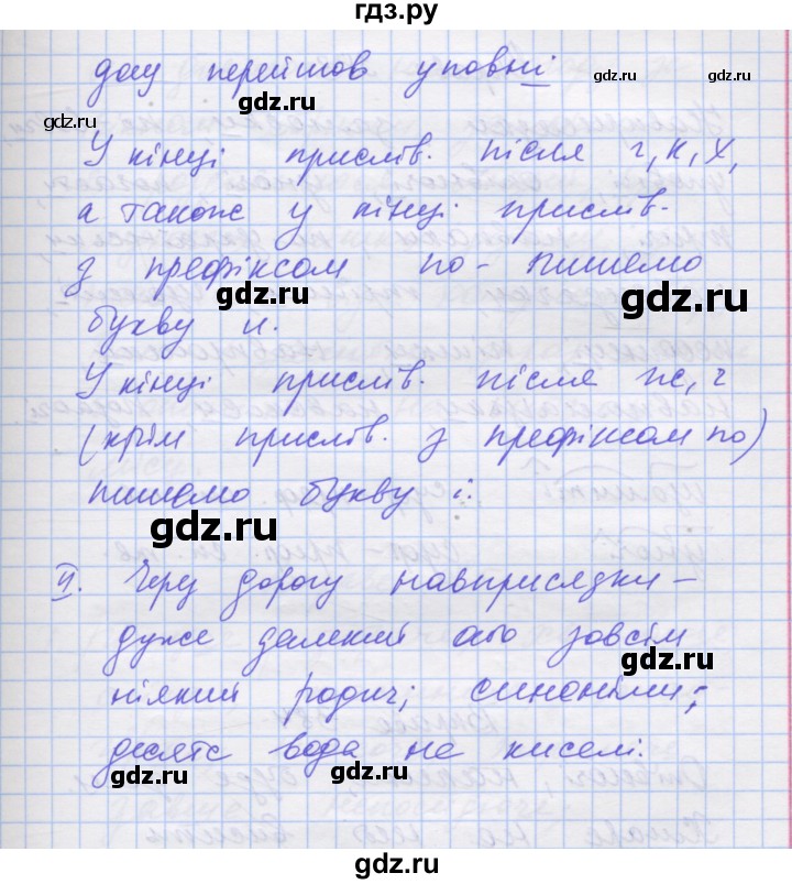 ГДЗ по украинскому языку 7 класс Заболотний   вправа - 382, Решебник