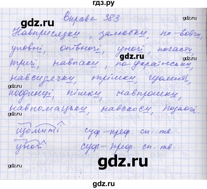 ГДЗ по украинскому языку 7 класс Заболотний   вправа - 383, Решебник