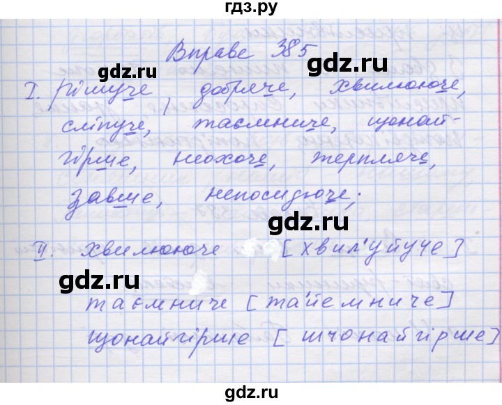 ГДЗ по украинскому языку 7 класс Заболотний   вправа - 385, Решебник