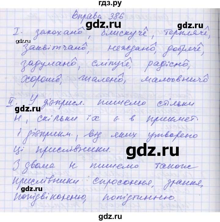 ГДЗ по украинскому языку 7 класс Заболотний   вправа - 386, Решебник