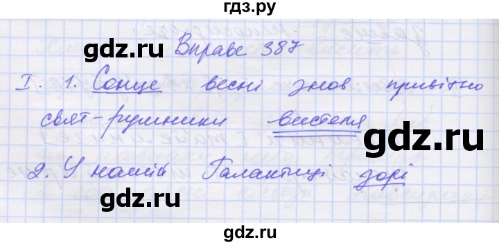 ГДЗ по украинскому языку 7 класс Заболотний   вправа - 387, Решебник