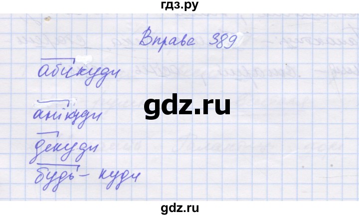 ГДЗ по украинскому языку 7 класс Заболотний   вправа - 389, Решебник