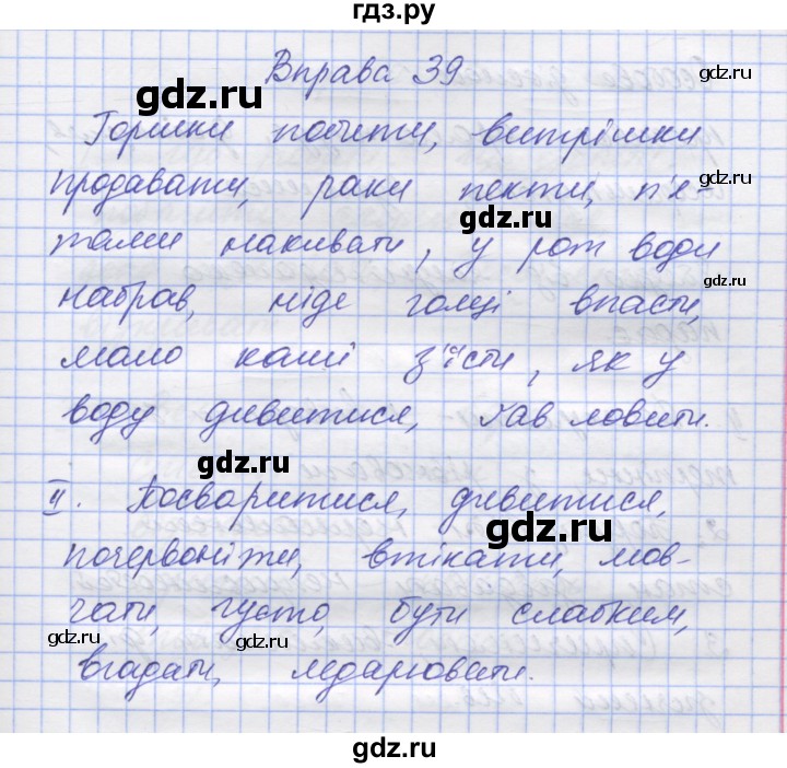 ГДЗ по украинскому языку 7 класс Заболотний   вправа - 39, Решебник