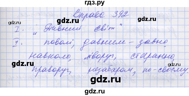 ГДЗ по украинскому языку 7 класс Заболотний   вправа - 392, Решебник