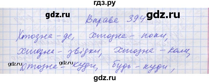 ГДЗ по украинскому языку 7 класс Заболотний   вправа - 394, Решебник