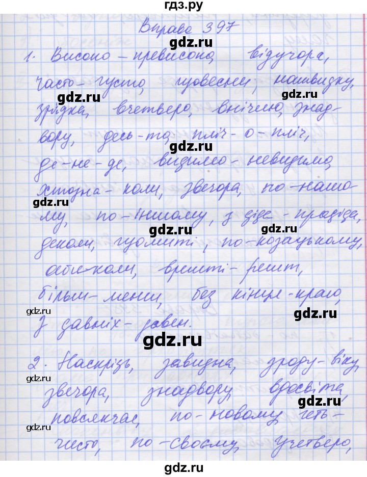 ГДЗ по украинскому языку 7 класс Заболотний   вправа - 397, Решебник