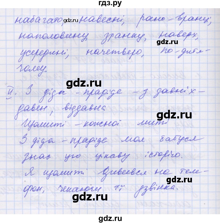 ГДЗ по украинскому языку 7 класс Заболотний   вправа - 397, Решебник
