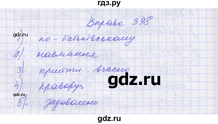 ГДЗ по украинскому языку 7 класс Заболотний   вправа - 398, Решебник