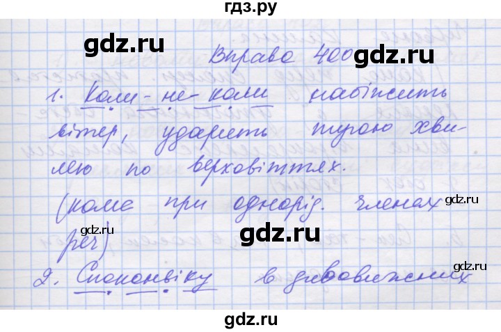 ГДЗ по украинскому языку 7 класс Заболотний   вправа - 400, Решебник