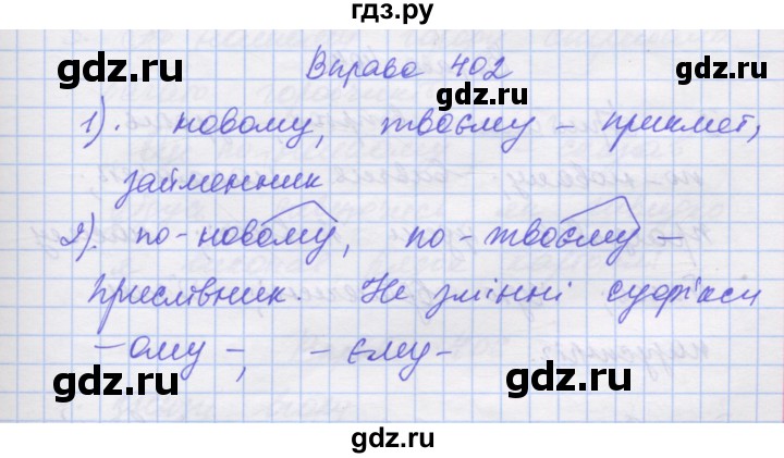ГДЗ по украинскому языку 7 класс Заболотний   вправа - 402, Решебник