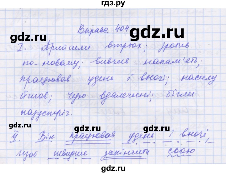 ГДЗ по украинскому языку 7 класс Заболотний   вправа - 404, Решебник