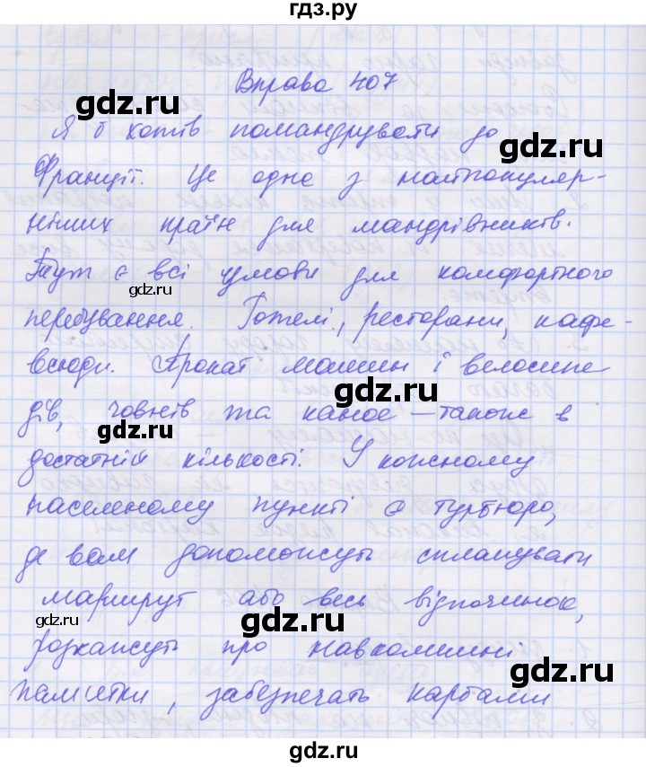 ГДЗ по украинскому языку 7 класс Заболотний   вправа - 407, Решебник