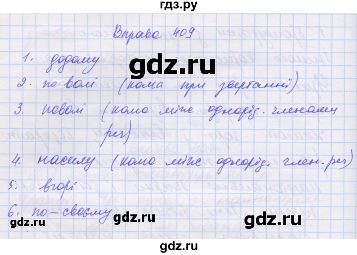 ГДЗ по украинскому языку 7 класс Заболотний   вправа - 409, Решебник