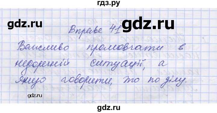 ГДЗ по украинскому языку 7 класс Заболотний   вправа - 41, Решебник
