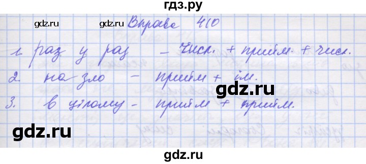ГДЗ по украинскому языку 7 класс Заболотний   вправа - 410, Решебник