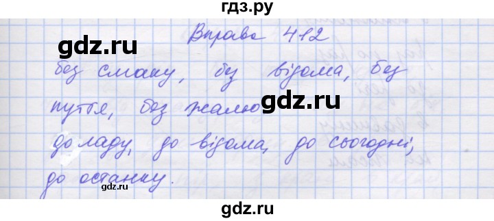 ГДЗ по украинскому языку 7 класс Заболотний   вправа - 412, Решебник