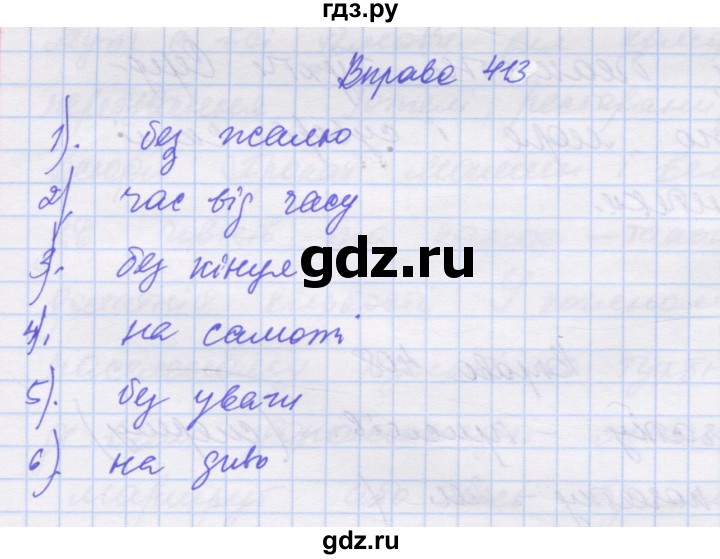 ГДЗ по украинскому языку 7 класс Заболотний   вправа - 413, Решебник