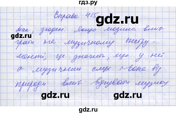 ГДЗ по украинскому языку 7 класс Заболотний   вправа - 415, Решебник