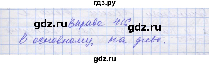 ГДЗ по украинскому языку 7 класс Заболотний   вправа - 416, Решебник