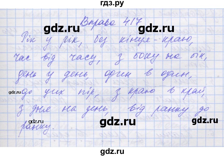 ГДЗ по украинскому языку 7 класс Заболотний   вправа - 417, Решебник