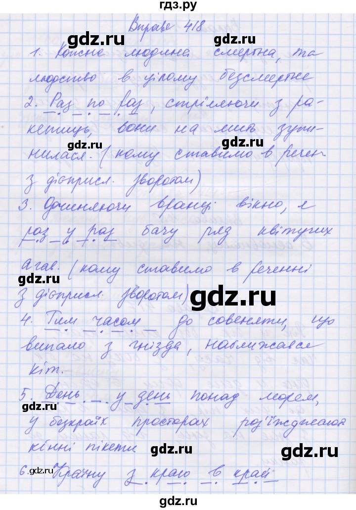 ГДЗ по украинскому языку 7 класс Заболотний   вправа - 418, Решебник
