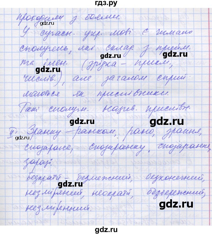 ГДЗ по украинскому языку 7 класс Заболотний   вправа - 418, Решебник