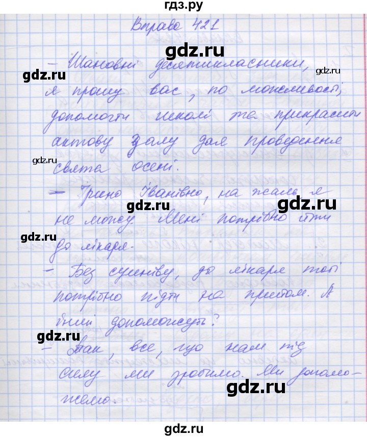 ГДЗ по украинскому языку 7 класс Заболотний   вправа - 421, Решебник