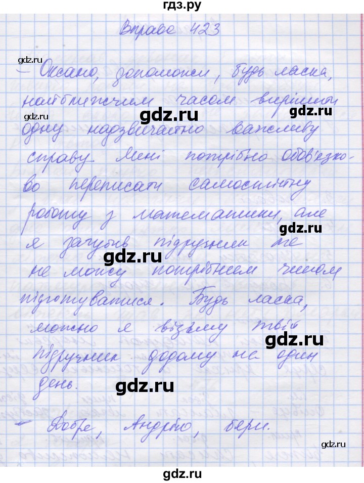 ГДЗ по украинскому языку 7 класс Заболотний   вправа - 423, Решебник