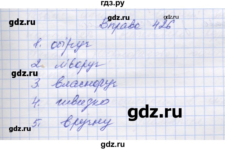 ГДЗ по украинскому языку 7 класс Заболотний   вправа - 426, Решебник